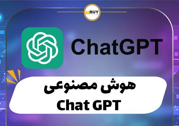 هوش مصنوعی Chat GPT