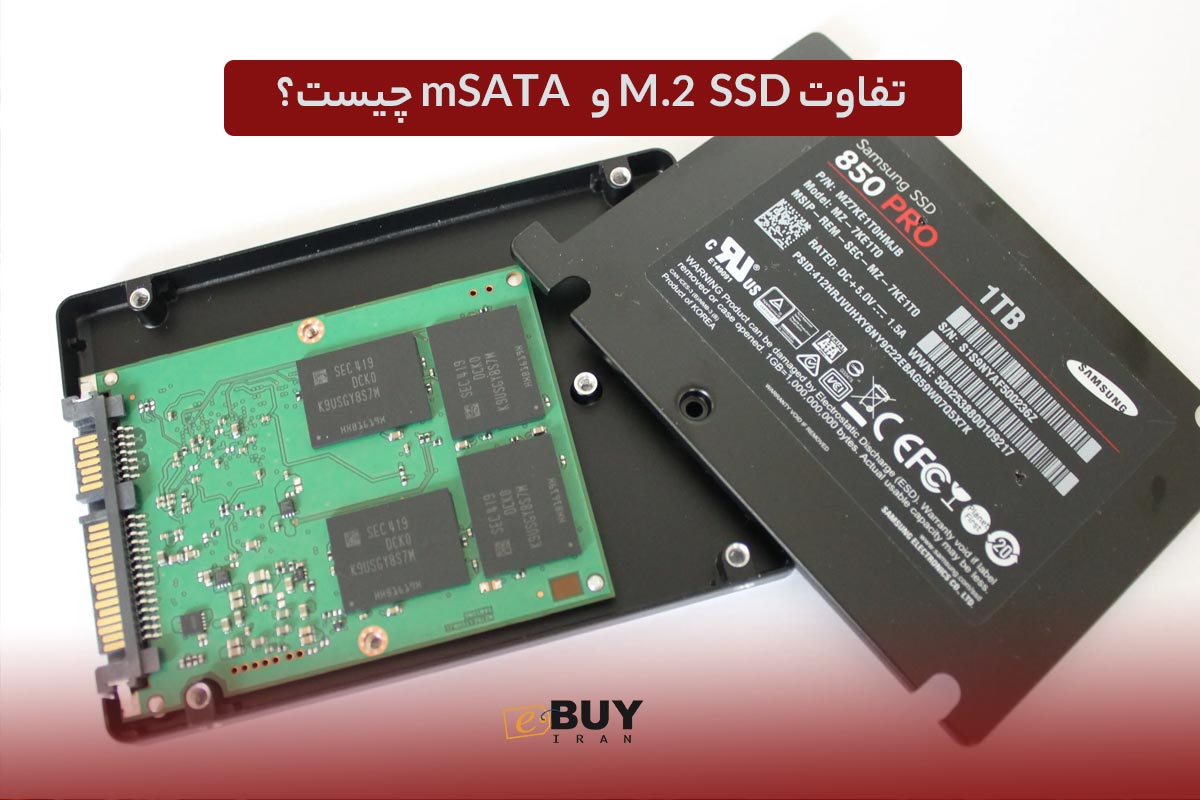 تفاوت M.2 SSD و   mSATA چیست؟