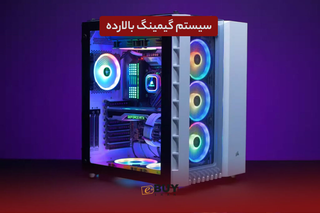 سیستم گیمینگ بالارده